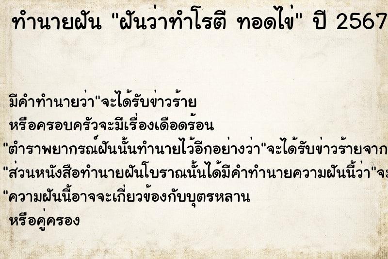 ทำนายฝันฝันว่าทำโรตีทอดไข่ ทำนายฝันทำนายฝันฝันว่าทำโรตีทอดไข่